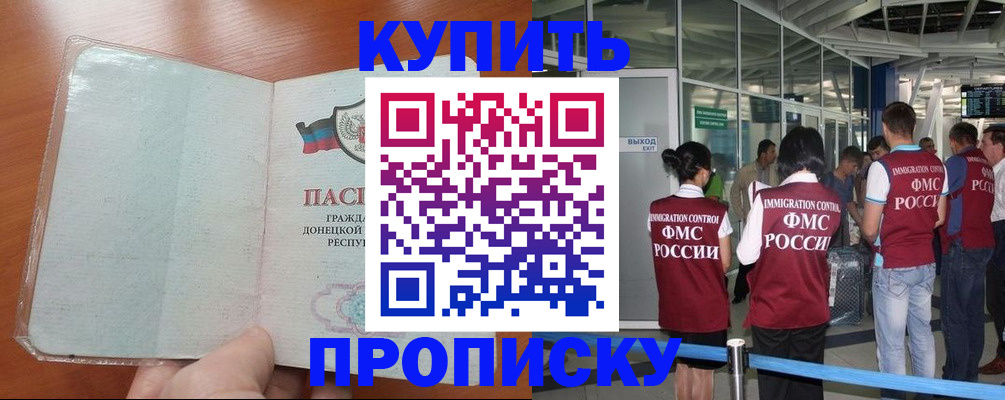 прописка регистрация в Павловском Посаде