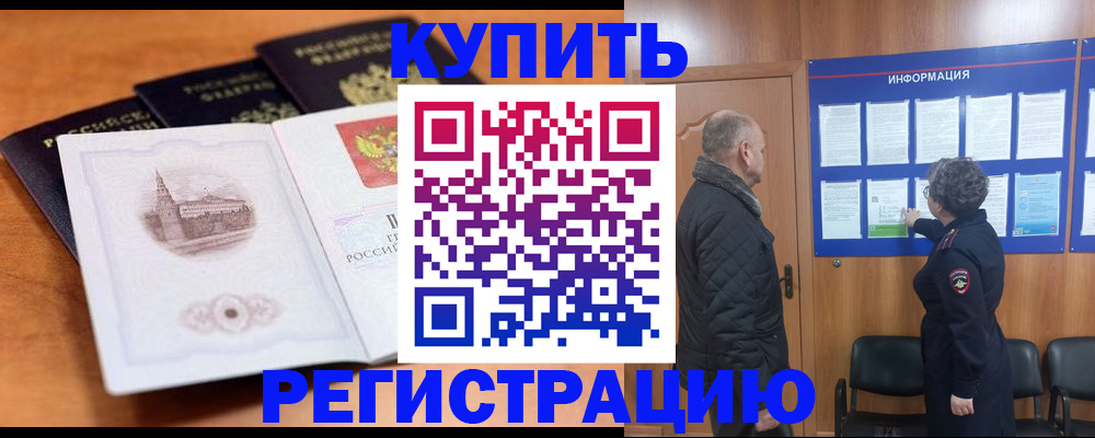 прописка для военкомата в Павловском Посаде