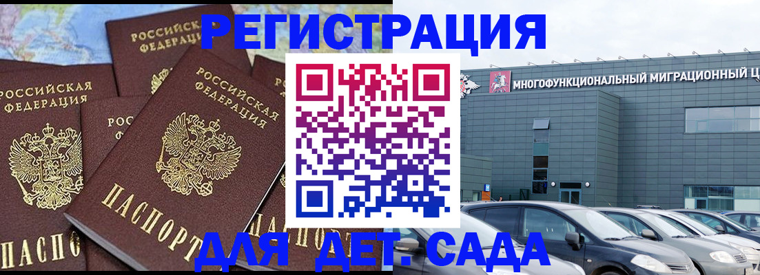 регистрация в Павловском Посаде