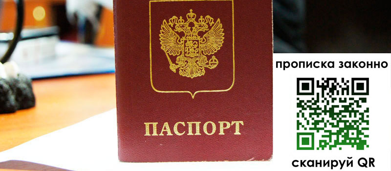 прописка в Павловском Посаде прописка в Павловском Посаде